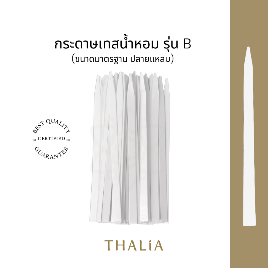 กระดาษเทสน้ำหอมเกรดA รุ่นB PERFUME TEST PAPER (100ชิ้น)