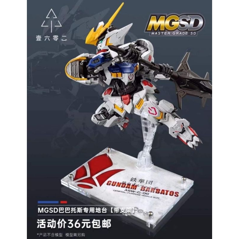ฐานอะคริลิคใส ACTION BASE MGSD BARBATOS GUNDAM​ มีหลายแบบให้เลือก