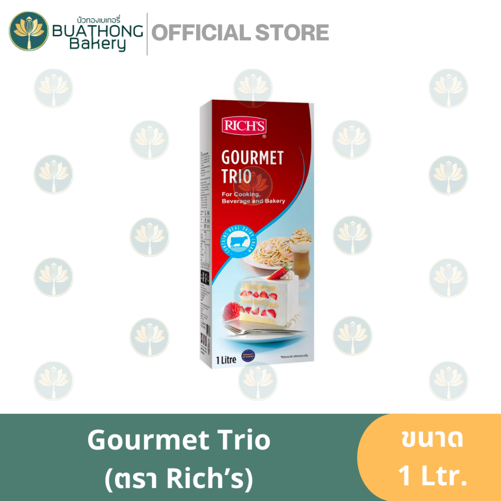 Rich's Gourmet Trio วิปครีมริชส์ 1 Ltr. ริชส์ กรูเมท์ ทรีโอ้ วิปครีมชนิดจืด วิปครีมทำขนม วิปครีมทำอาหาร