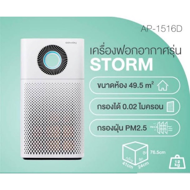 💢sale💢cowayเครื่องฟอกอากาศมือ2