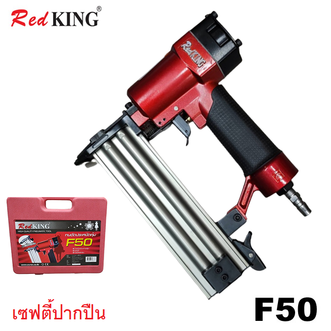 EUROX🔥แม็กยิงตะปูลม ขาเดี่ยว 🔥รุ่นใหม่ เซฟตี้ปากปืน🔥F-50 REDKING มีระบบ Safety เพื่อป้องกันการยิงเล่นที่ไม่สัมผัสชิ้นงาน