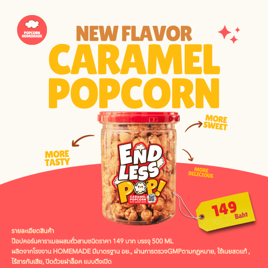 ป๊อปคอร์นคาราเมล Caramel Popcorn mix nuts