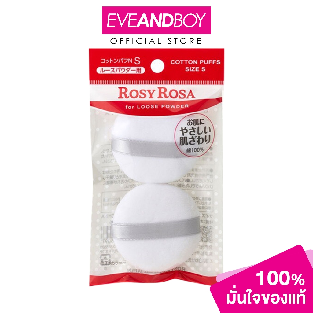 ROSY ROSA - Cotton Puffs 2P (1 PCS) โรซี่โรซ่า คอตตอน พัฟ 2P