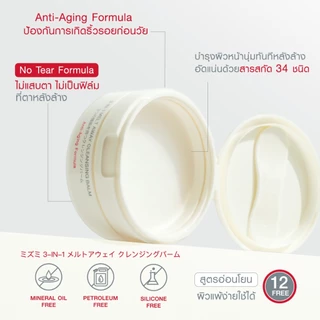 MizuMi 3-In-1 Melt Away Cleansing Balm 60 ml คลีนซิ่งบาล์ม เนื้อเนียนนุ่ม ล้างเครื่องสำอางกันน้ำ