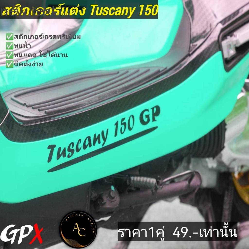 สติ้กเกอร์แต่ง tuscany150