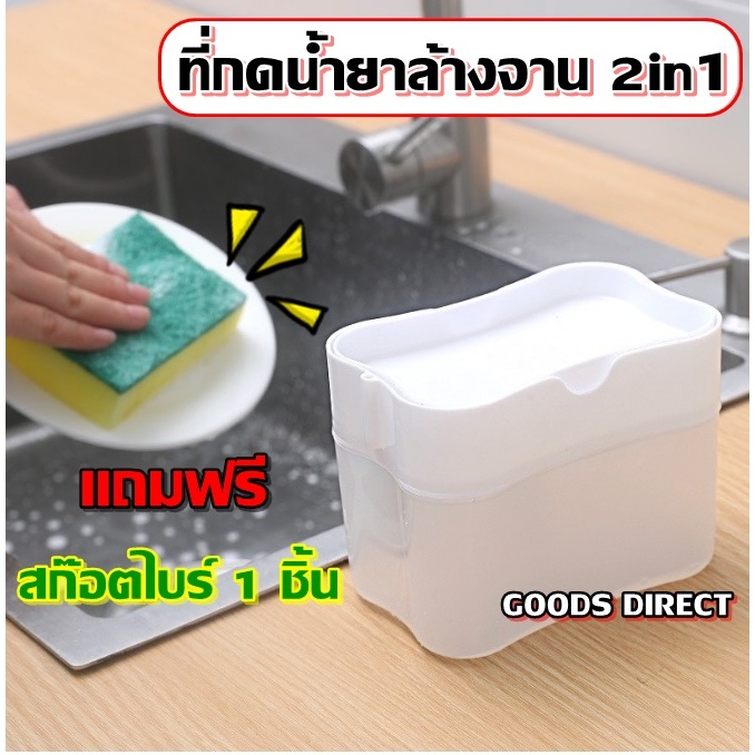 ที่กดน้ำยาล้างจาน 2in1 กล่องกดน้ำยาล้างจาน กล่องปั้มน้ำยาล้างจาน ใส่น้ํายาล้างจาน วางฟองน้ำ