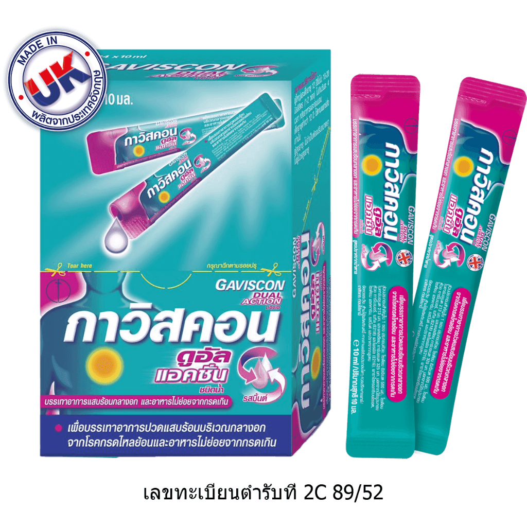 Gaviscon Double Action [ 1 กล่อง 12 ซอง ] กาวิสคอน ดับเบิ้ล แอคชั่น รสมิ้นต์