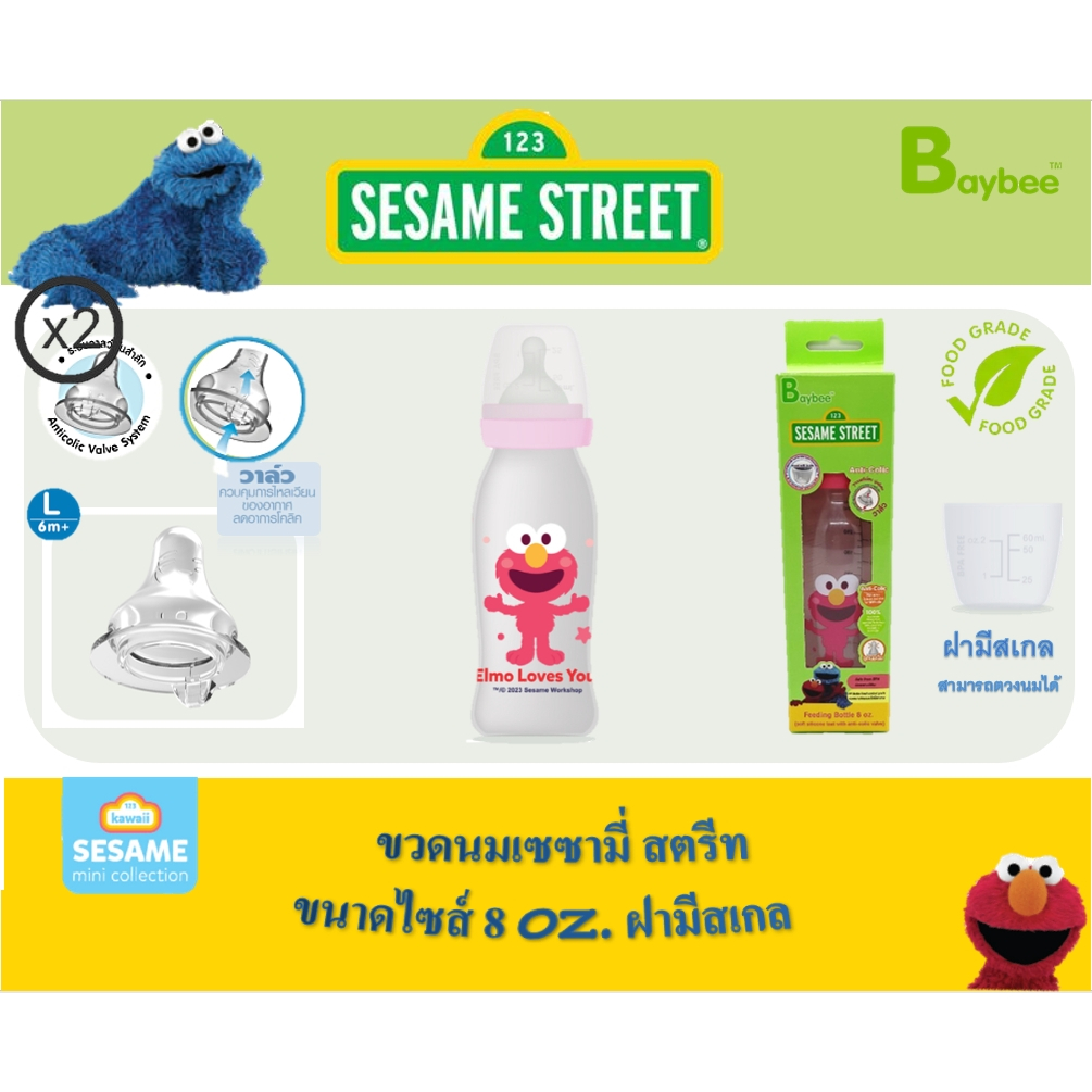 ขวดนมเซซามี่สตรีท 8oz.พร้อมจุกนมแอนตี้โคลิค