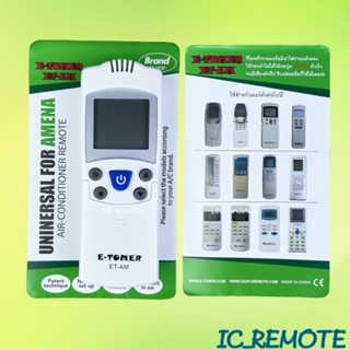 รีโมทแอร์ : อามิน่าAMENA รหัส ET-AM รวม สินค้าพร้อมส่ง