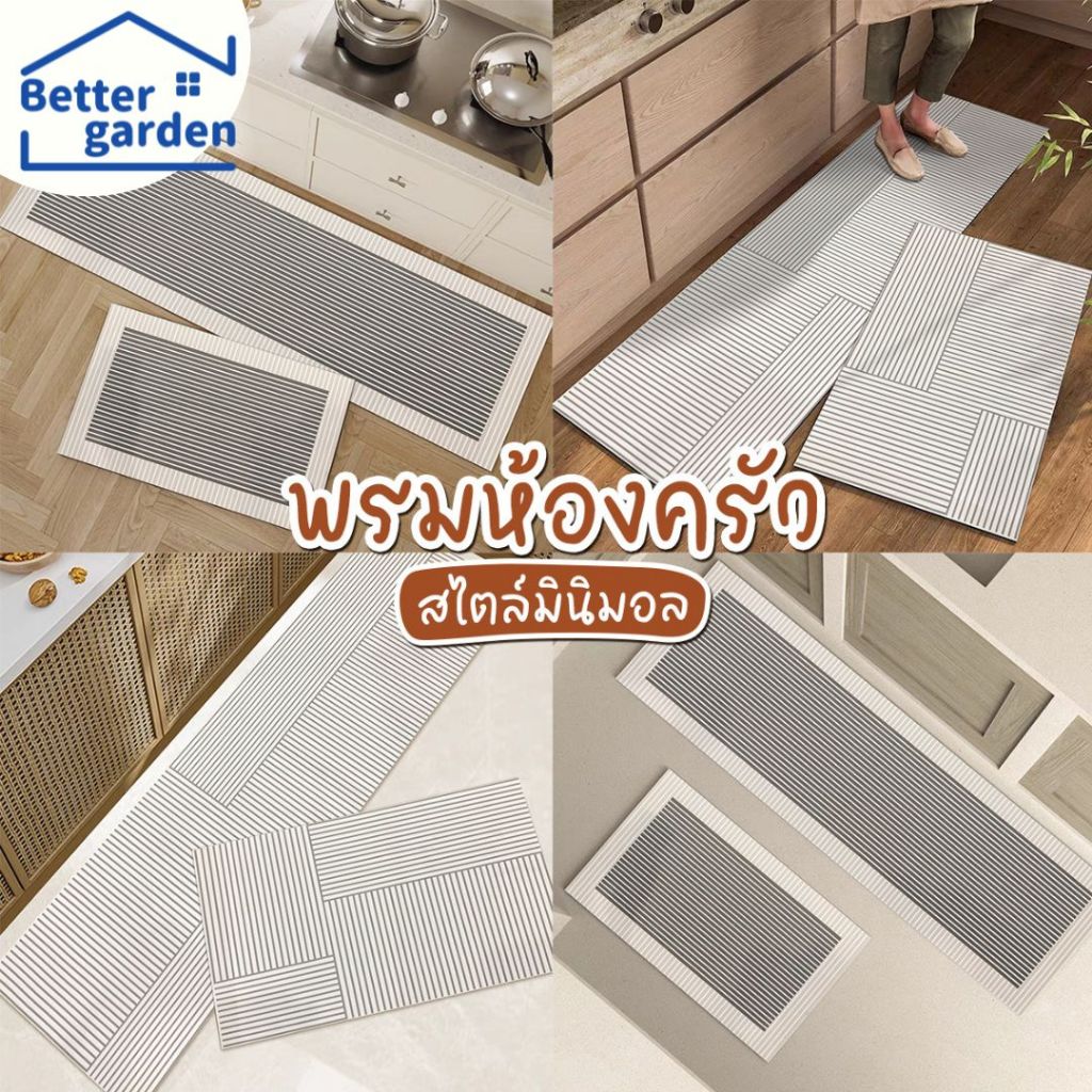 🏷️[Home]  พรมห้องครัว พรมเช็ดเท้าห้องน้ำ 40x120cm กันลื่น สไตล์ หนังPU-แห้งไว ซัพน้ำดี มินิมอล พรมยาง เด้งดึง