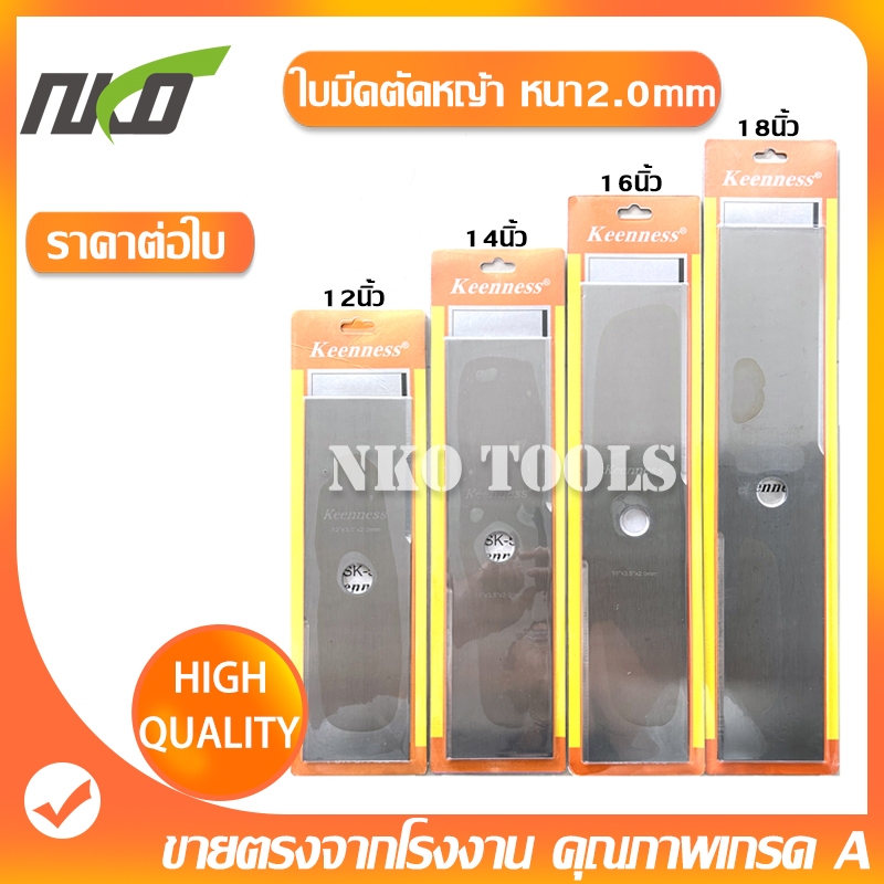 ใบมีดตัดหญ้า  ทำจากวัสดุใบเลื่อย คุณภาพญี่ปุ่น มีขนาด12'' ถึง18” หนา 2.0mm ไม่บิ่น ไม่งอง่าย
