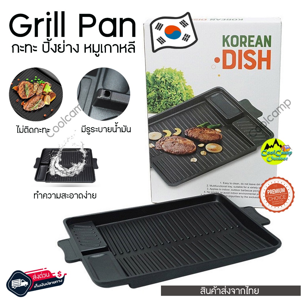 กะทะปื้งย่าง (Korean) กะทะย่างเกาหลี ใช้กับเตาแก๊สทุกชนิด เตาย่าง เตา Korean BBQ Grill (รุ่น AT6335) สินค้าส่งจากไทย
