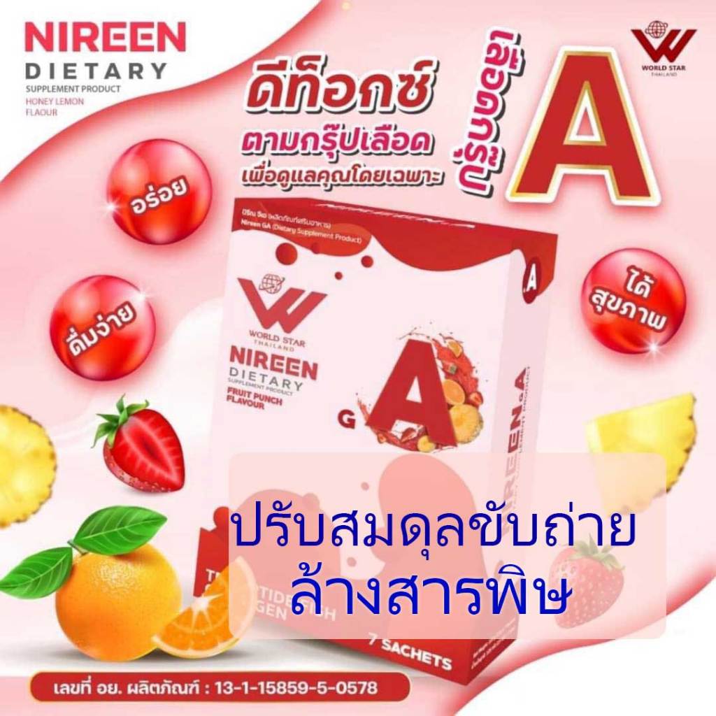 ดีท๊อกระบบเลือด+collagen กรุ๊ป A Nireen ล้างสารพิษ พุงยุบ world star thailand