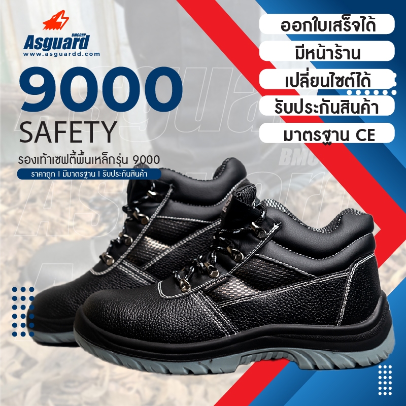 Asguard รองเท้าเซฟตี้ หัวเหล็ก รุ่น 9000 รองเท้าผ้าใบเซฟตี้ รองเท้าหัวเหล็ก (พร้อมส่งจากกรุงเทพ)