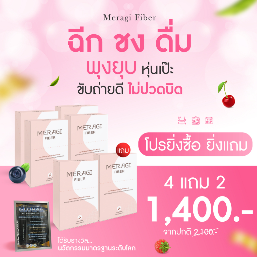 4 แถม 2 Meragi Fiber สูตรโพรไบโอติก ปรับสมดุลลำไส้ กระตุ้นระบบขับถ่ายให้ทำงานปกติ