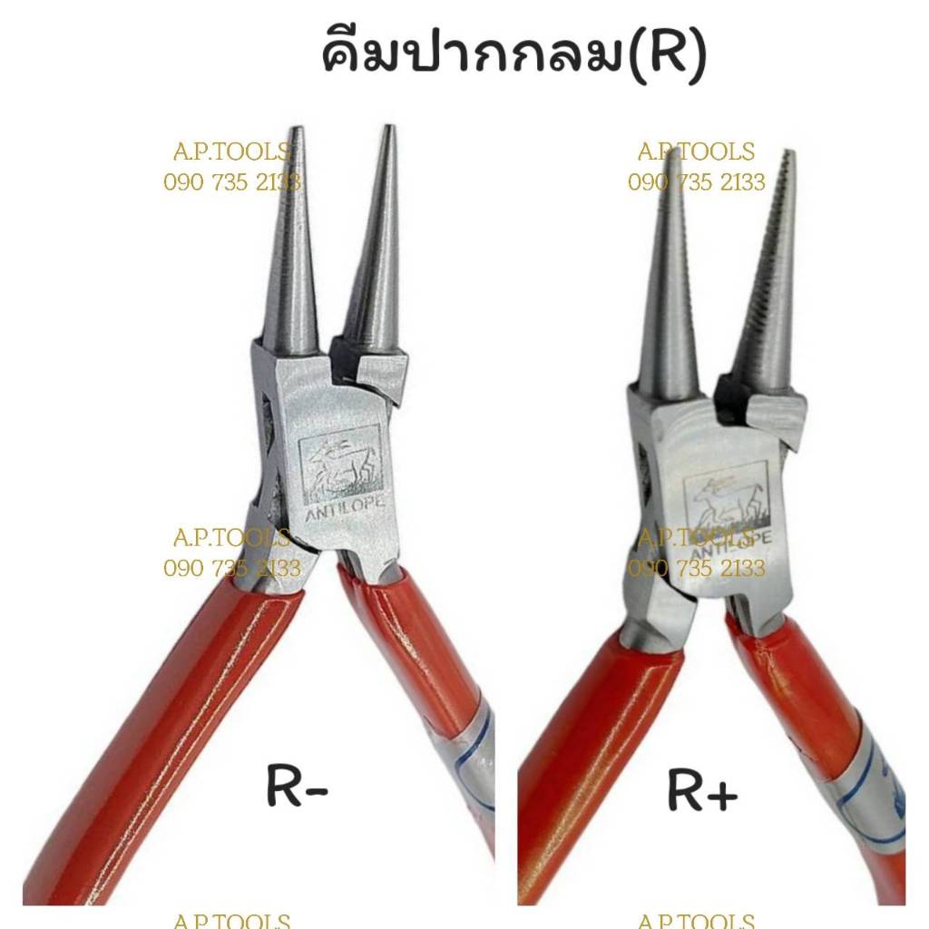 Antilope คีมตรากวาง คีมกวางปากกลม ปากแหลม ปากแบน แบบเรียบและมีฟัน