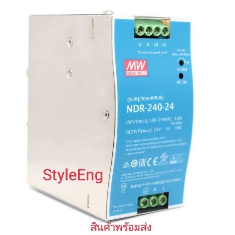 Power supply Meanwell EDR120-24 / NDR240-24 พร้อมส่ง