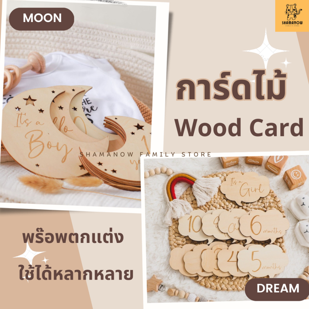 แผ่นไม้ตกแต่งแรกคลอด การ์ดไม้ตกแต่งรายเดือน ของขวัญ ของตกแต่ง พร๊อพถ่ายรูป บันทึกทุกช่วงเวลา