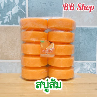 สบู่ส้ม สบู่อัดก้อน ก้อนขนาด 100 กรัม สบู่แพ็ค 10 ก้อน
