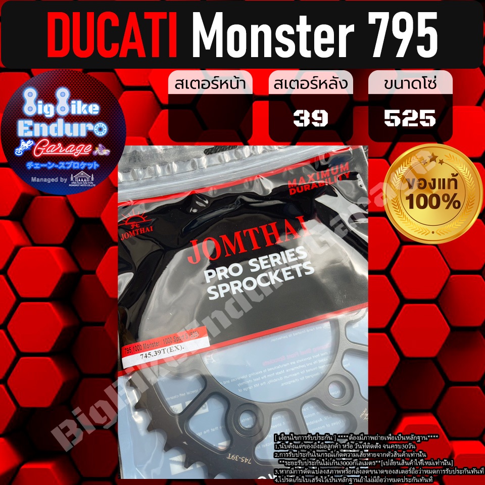 สเตอร์หลังDUCATI Monster 795-JOMTHAIแท้ล้าน%