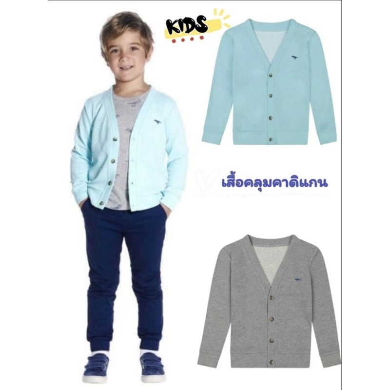 เสื้อกันหนาวเด็ก-เสื้อคลุมคาดิแกน ผ้านิ่ม(พร้อมส่ง)