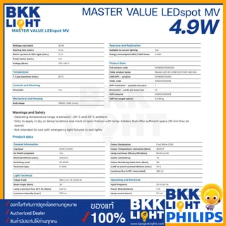 Philips หลอด Master LED 4.9W GU10 ดิมได้ mr16 220V DIM (ต่อตรง) มี 3 สี 2700k 3000k 4000k coolwhite