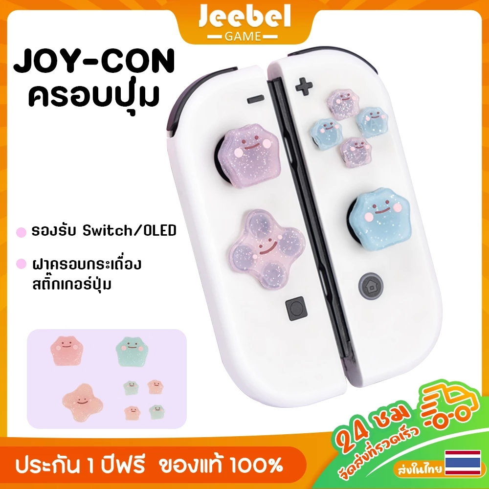 ครอบปุุ่ม ใช้งานร่วมกับ Nintendo Switch/OLED ปุ่มยาง NS-JOY-CON ซิลิโคนนิ่ม ฝาครอบปุ่มจอยสติ๊กสําหรับ