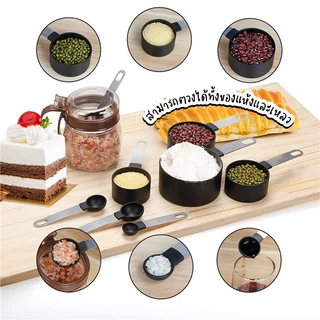 Marino Home ชุดช้อนตวง พลาสติก ช้อนตวงส่วนผสม เซ็ต 8 ชิ้น No.Y1863 Y1319