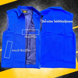 เสื้อกั๊กคอปก ซับผ้าร่มทั้งตัว ซิปตรงสีเสื้อ กระเป๋า3ใบ ซิปซ้ายขวา,กระเป๋าลับซับใน