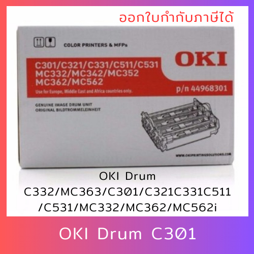 ชุดดรัม ของแท้ OKI Drum C332/MC363/C301/C321/C331/C511/C531/MC332/MC362/MC562
