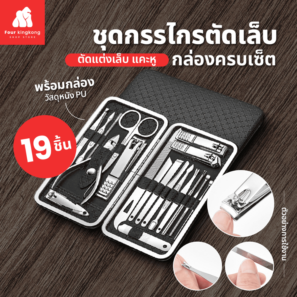 ลดล้างสต็อก [F0195] ชุดกรรไกรตัดเล็บครบเซต 19 ชิ้น พร้อมกระเป๋าหนัง ชุดตัดแต่งเล็บสแตนเลส
