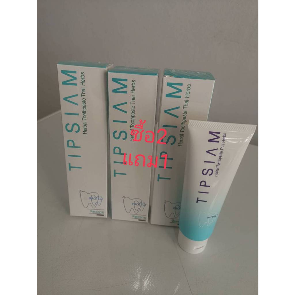 (ซื้อ 2 แถม 1)  สารสกัดสมุนไพรไทย สำหรับแปรงฟัน (ทิพสยาม)ขนาดบรรจุ 120 กรัม