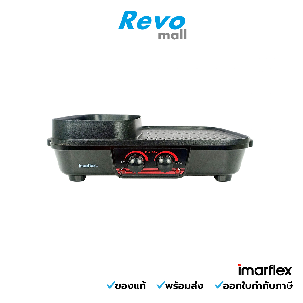 Imarflex เตาอเนกประสงค์ต้มและย่างใช้งานพร้อมกันได้ 2 แบบ ทั้งย่างและต้มอาหาร รุ่น EG-657