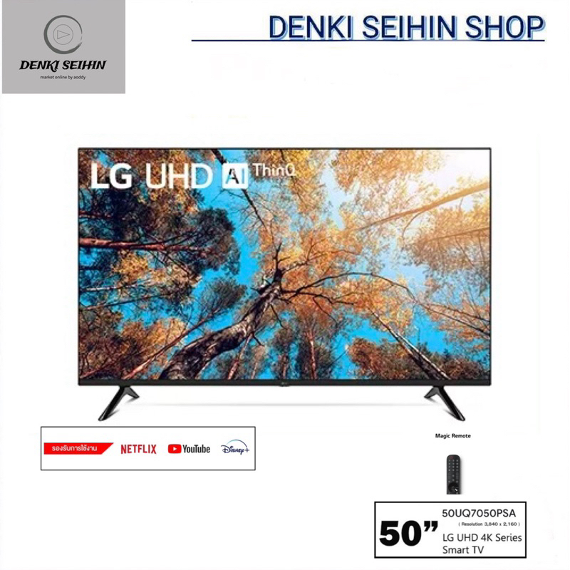 LG UHD 4K Smart TV UQ70 ขนาด 50 นิ้ว รุ่น 50UQ7050PSA ( 50UQ7050 )