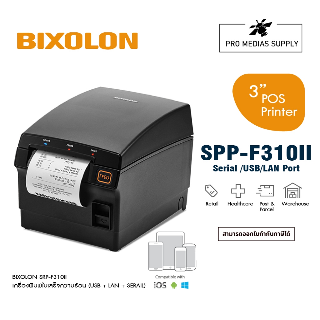 BIXOLON SRP-F310II เครื่องพิมพ์ใบเสร็จความร้อน (USB + LAN + SERAIL)