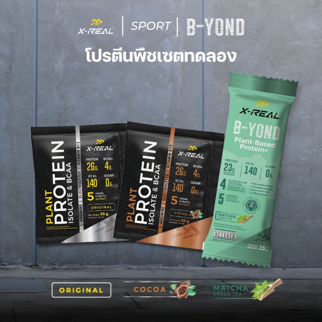 เซตทดลอง Mini set 3 ซอง ทดลองรสชาติโปรตีนพืช X-REAL Plant Protein