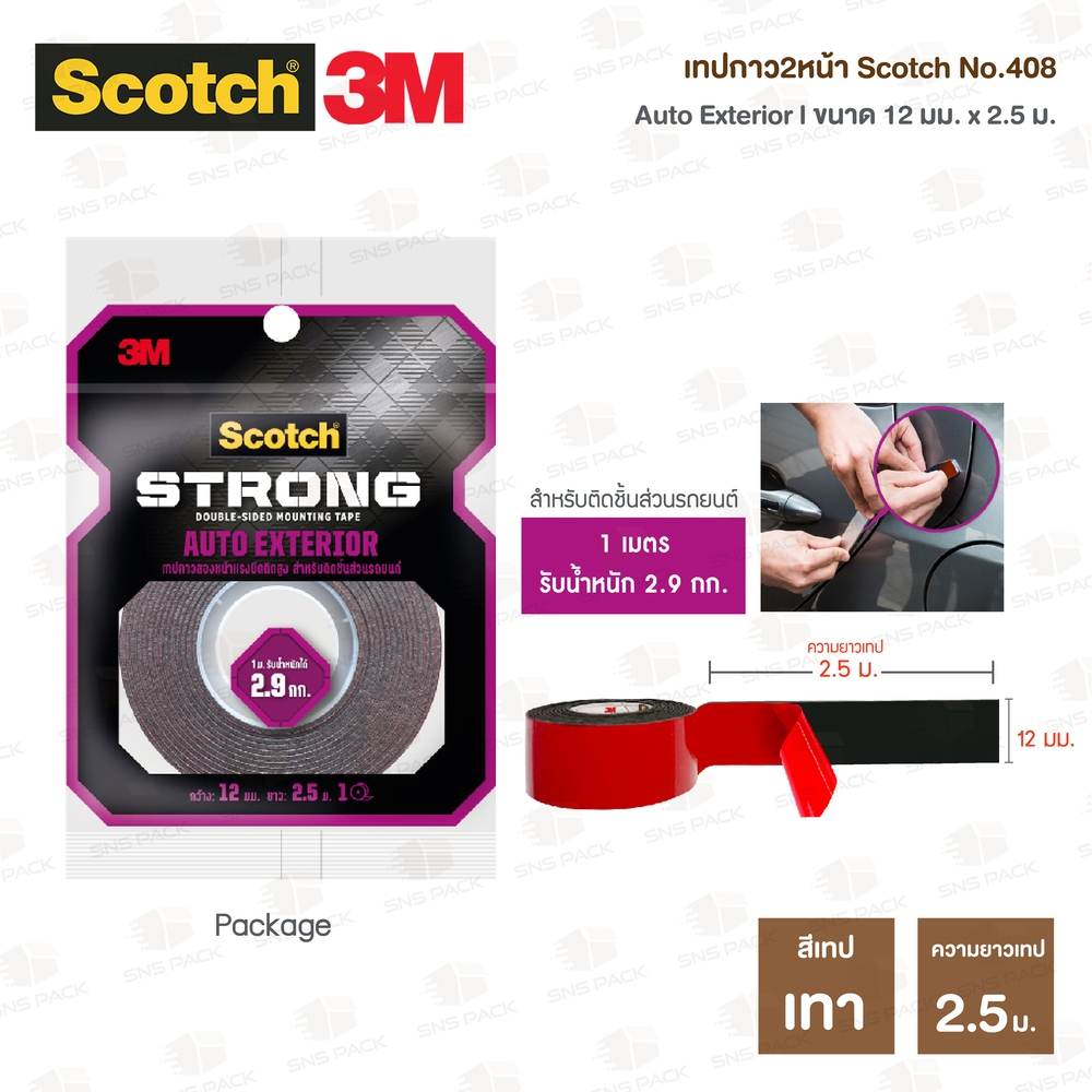 3M Scotch  STRONG  เทปกาว  2  หน้า แรงยึดติดสูง