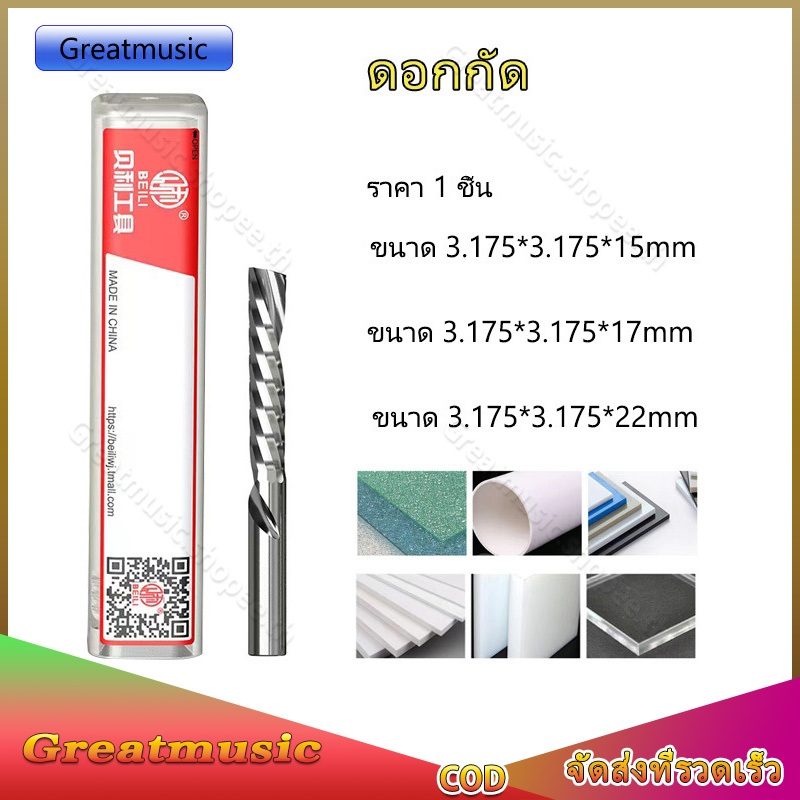 ดอกเอ็นมิล​  เอ็นมิลไฮสปีด เกลียวซ้ายหัวกัดขอบเดี่ยว มี 3 ขนาด 3.175*3.175*(15/17/22)mm. ราคา 1 ชิ้น