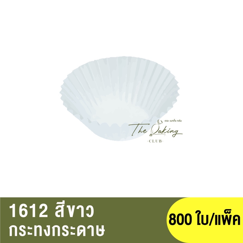 1612 กระทงกระดาษ / กระทงจีบ