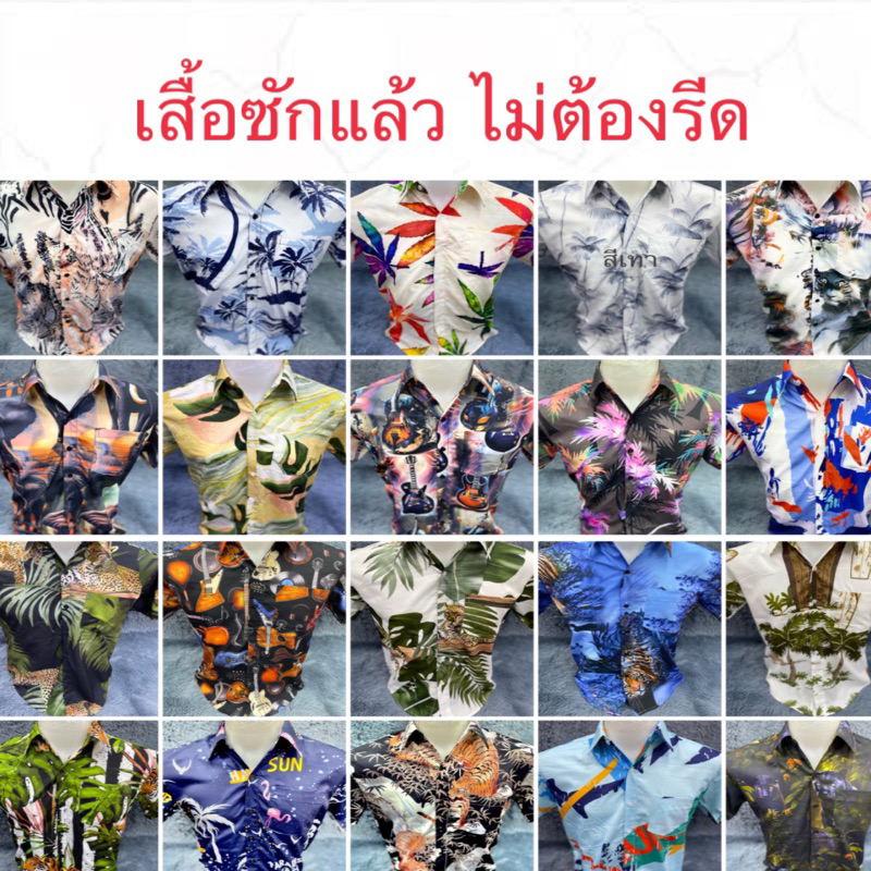 เสื้อเชิ้ต ผ้าไหมอิตาลี S M L XL 2XL คละลายและสี