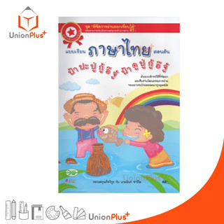 แบบเรียน ภาษาไทย ตอนต้น ป้าปะปู่ กู้อีจู้ ป้าดูปู่ กู้อีจู้ …