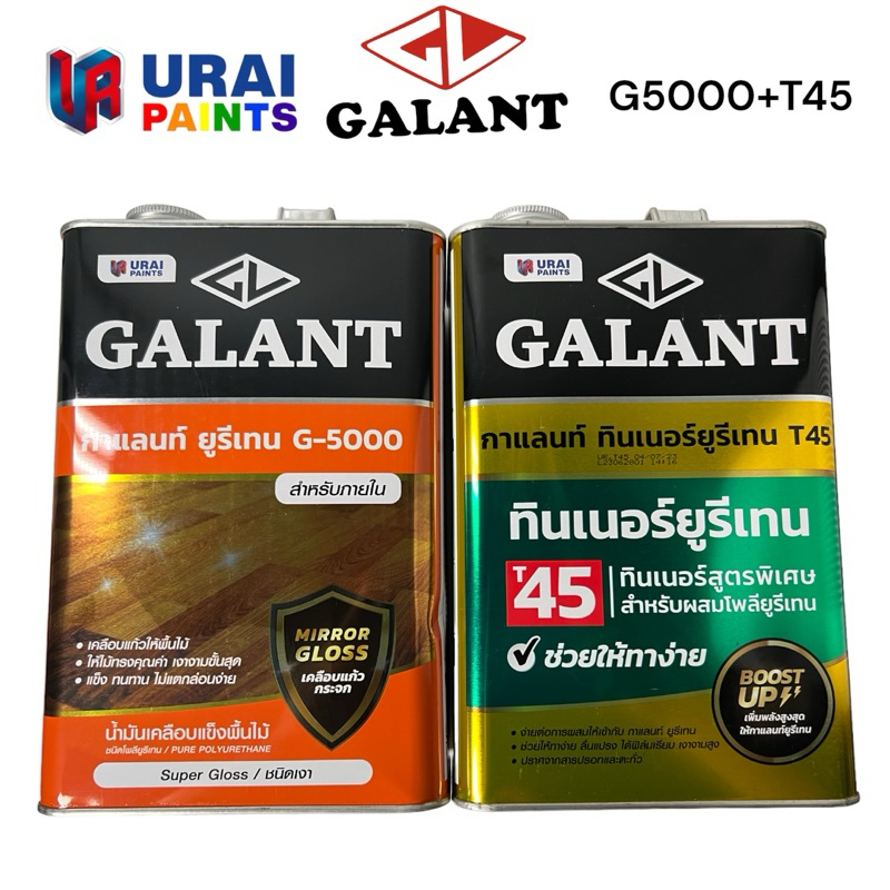 ชุด ยูรีเทน ทาไม้ กาแลนท์ G4000 สำหรับทาภายใน และ ภายนอก ขนาด 3.5 ลิตร + ทินเนอร์ ร์ T45 ขนาด 3.4 ลิตร