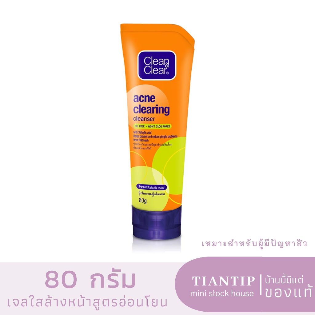 Exp.26 | Clean & Clear Acne Clearing Cleanser 80g