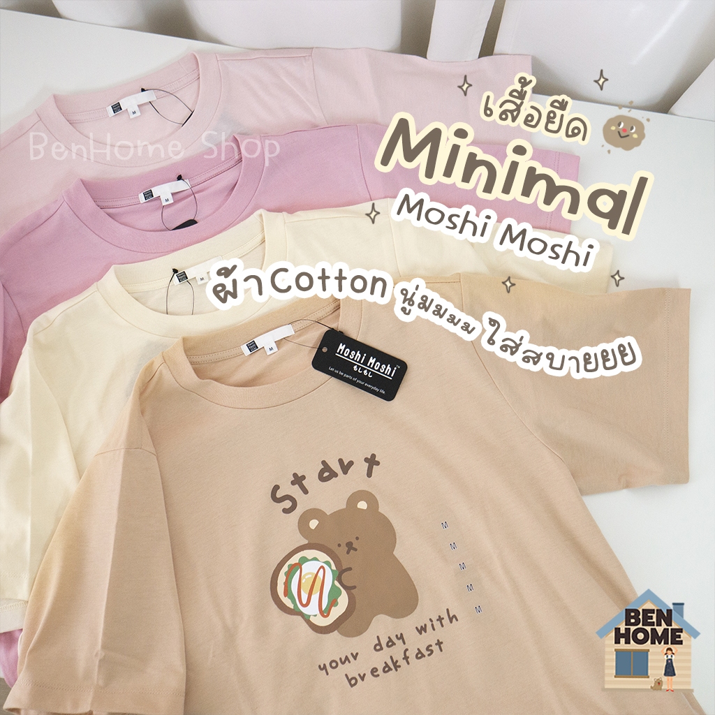 MOSHI MOSHI เสื้อผู้หญิง รุ่น minimal ผ้า cotton (พร้อมส่ง)