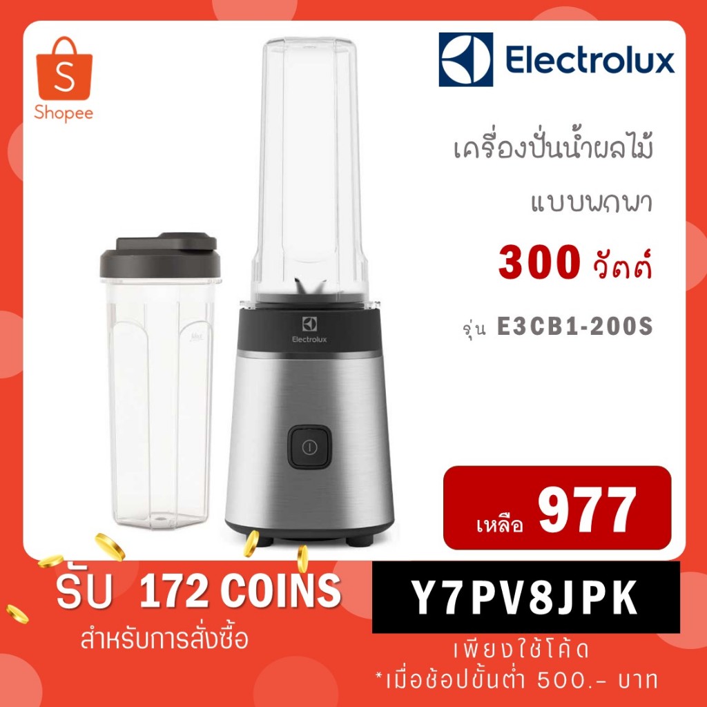 Electrolux เครื่องปั่นน้ำผลไม้แบบพกพา รุ่น E3CB1-200S