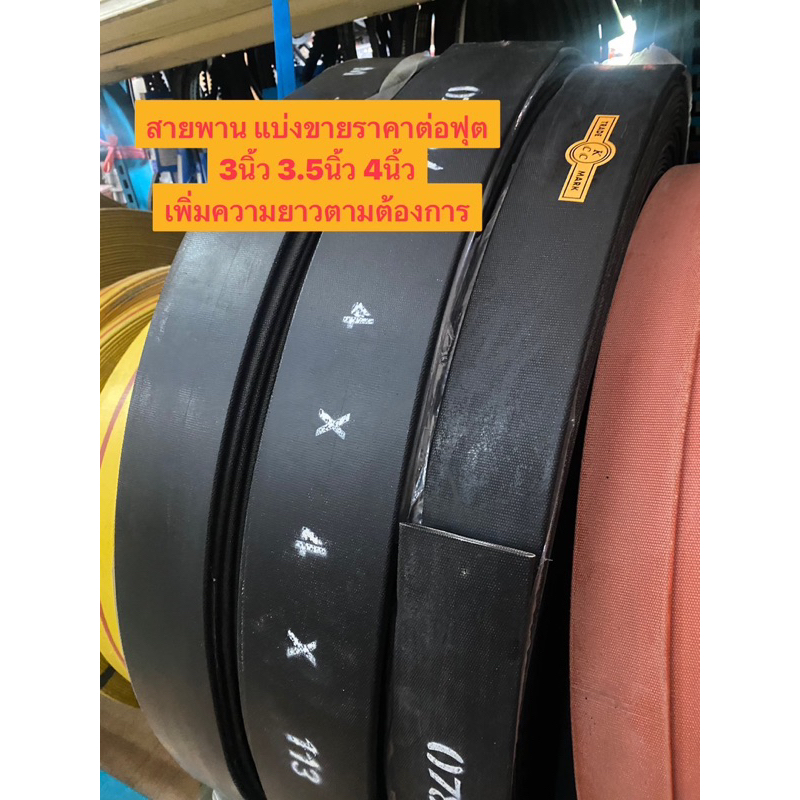 สายพานโรงสี สีดำ ราคาต่อฟุต 3นิ้ว 3.5นิ้ว 4นิ้ว อะไหล่โรงสี สายพานลำเลียง ผ้าใบ สายพานดำ ตบไฟ สายพานแบนฉุดมอเตอร์ diy