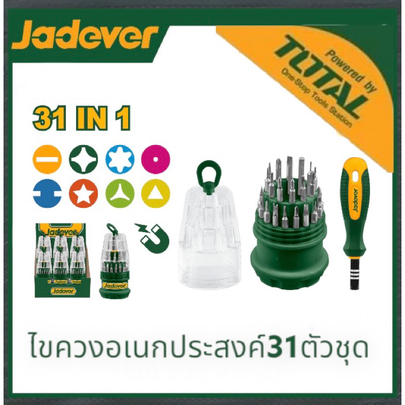 JADEVER ไขควงสลับหัว 31 IN 1 รุ่น JDSS1J31 ไขควงอเนกประสงค์