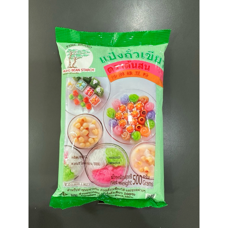 แป้งถั่วเขียว ตราต้นสน 500กรัม