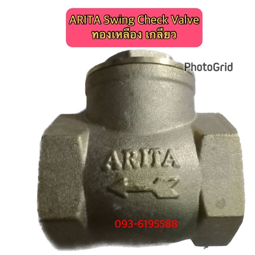 ARITA Swing Check Valve Brass ทองเหลือง 2.1/2"-4"