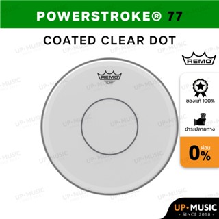 หนังกลอง Remo Powerstroke 77 Coated Clear Dot (สำหรับกลองสแน…